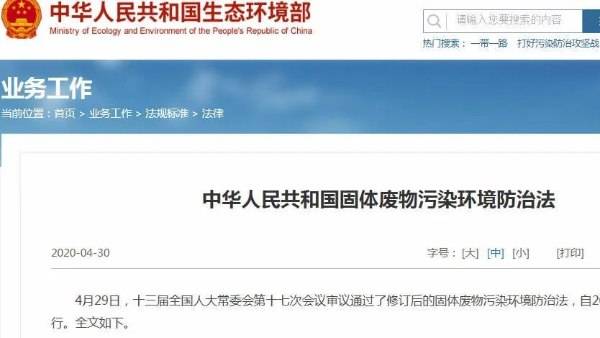 新固废修订法