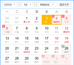 2020大发购彩大厅～welcome清明节放假安排