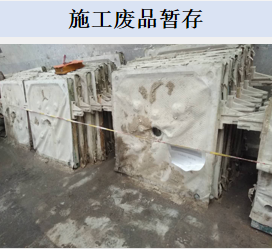 施工废品暂存 施工废品暂存
