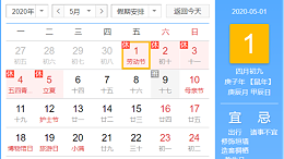 2020年五一放假安排丨青岛大发购彩大厅～welcome