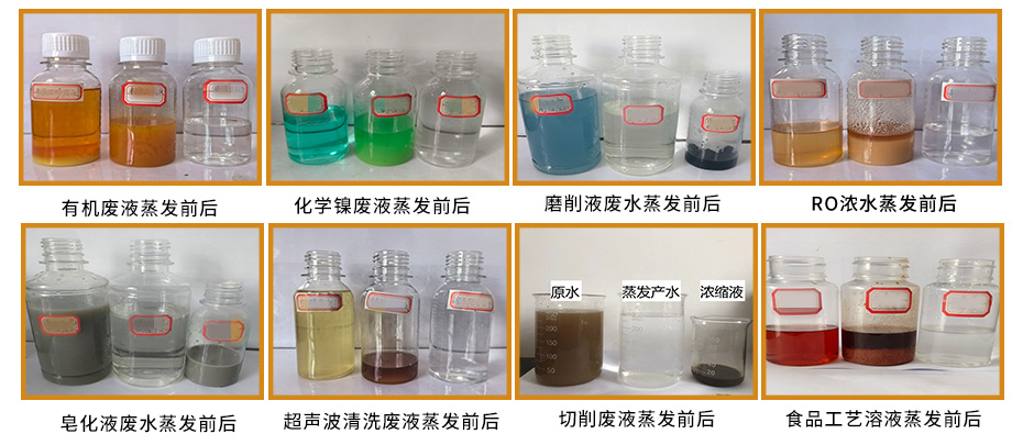 低温蒸发处理效果展示
