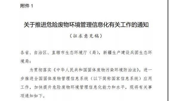 重磅文件！明年起危险废物环境管理信息化