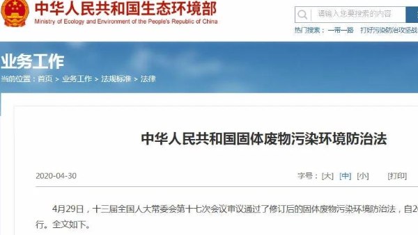 新固废修订法