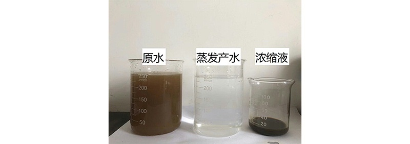 切削液废液低温蒸发前后