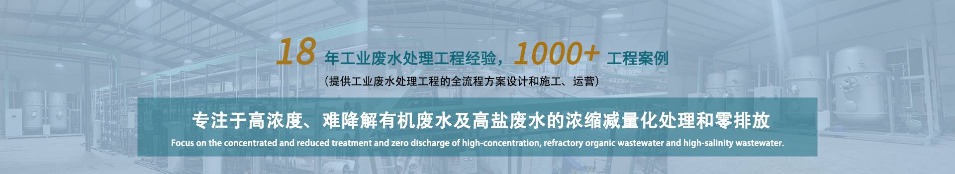 高难废水处理工程